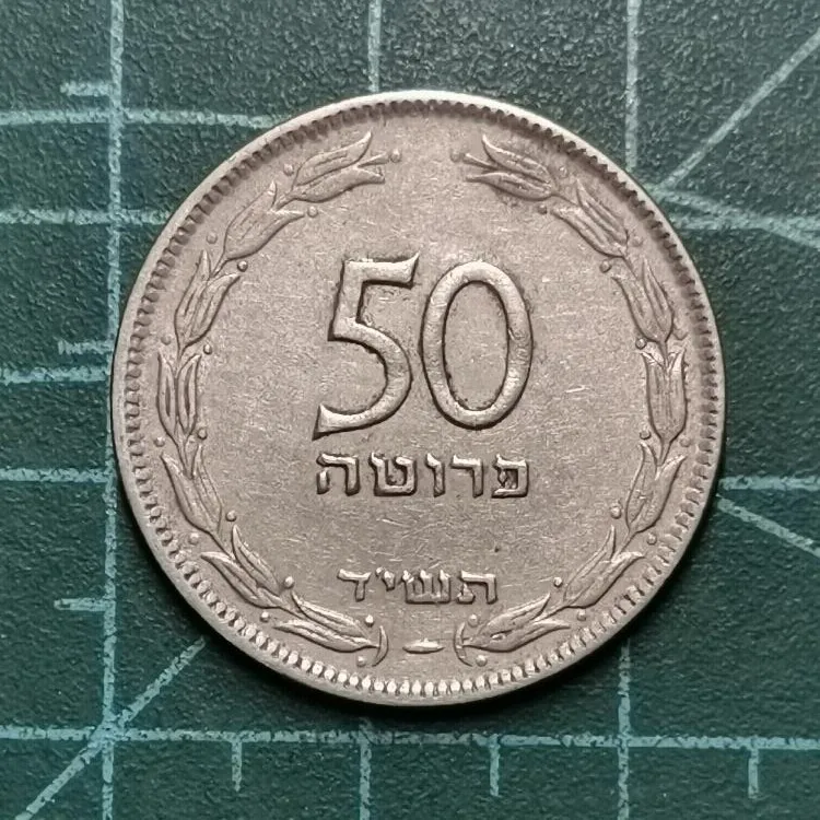 Israel 50 Pruta Foreign Coins100% Original Coin