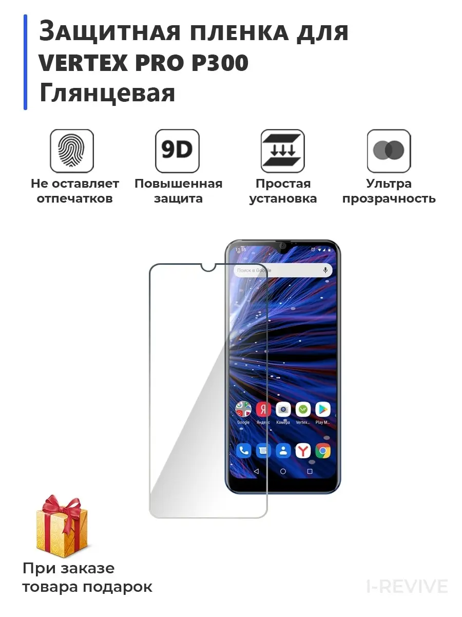 Гидрогелевая защитная плёнка для Vertex Pro P300 глянцевая не стекло на дисплей