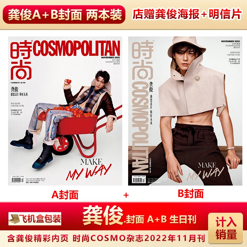 

New Arrive Gong jun New Magazine November 2022 COSMOPOLITAN Make My Way +Poster+Postcard +4inch Photo Free Shipping