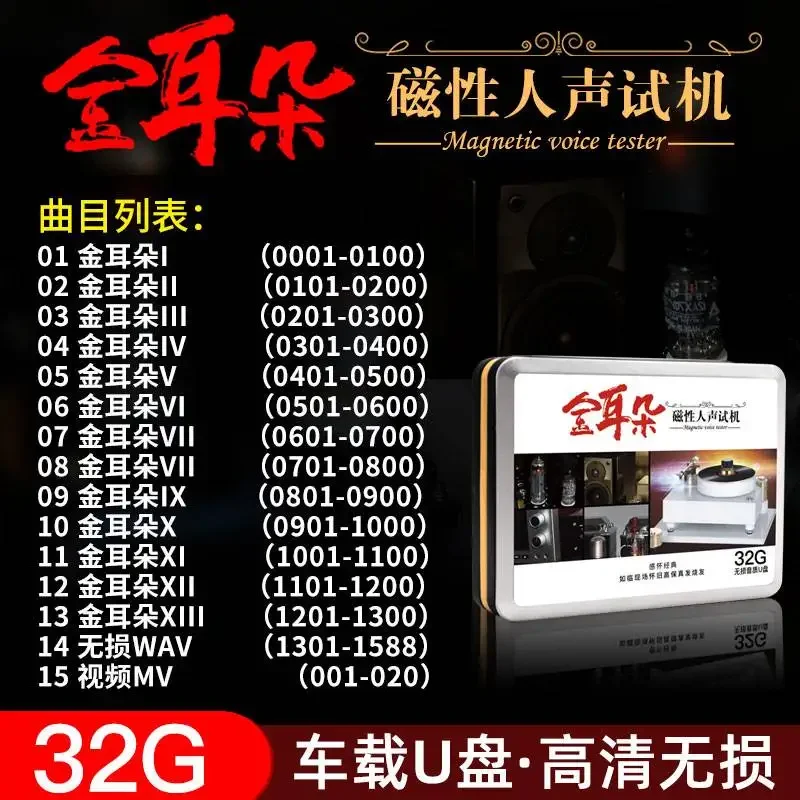 Высококачественный автомобильный USB Hi-Fi музыкальный формат Wav 32G