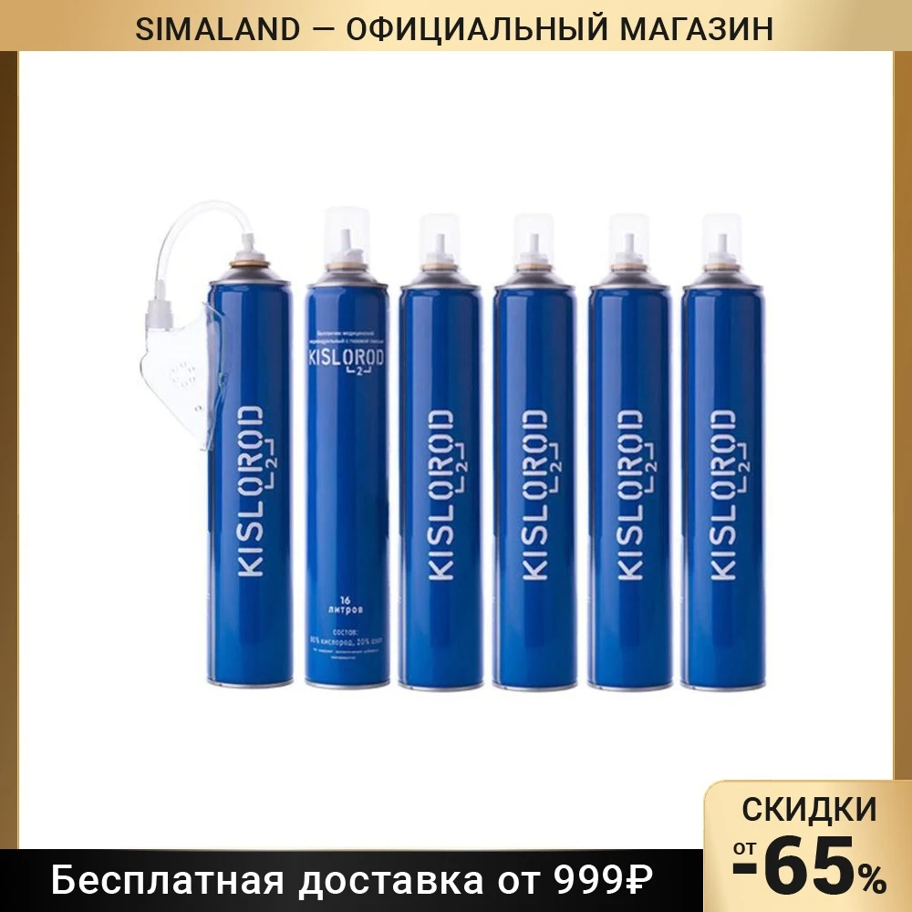 баллончик kislorod k16l-m c маской. кислородный баллончик сфера. медицинский кислородный баллон для дыхания. кислородный баллон 16 литров. кислородный баллон 16 литров.
