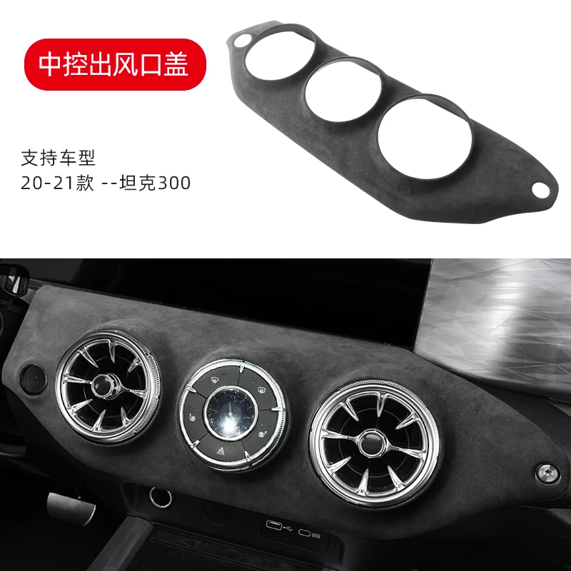 

2021-23 для резервуара 300 центральное управление искусственным воздухом из АБС алькантары замша аксессуары для модификации интерьера