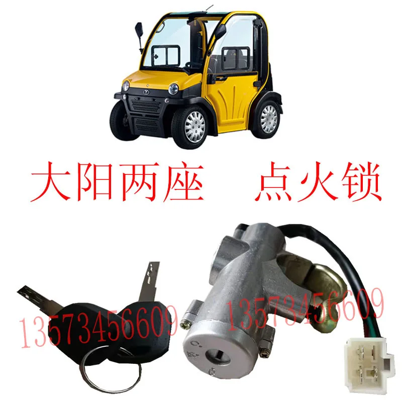Dayang electric car door lock Qiaoke ignition switch fuel tank cover cylinder Yongyuan four-wheeler