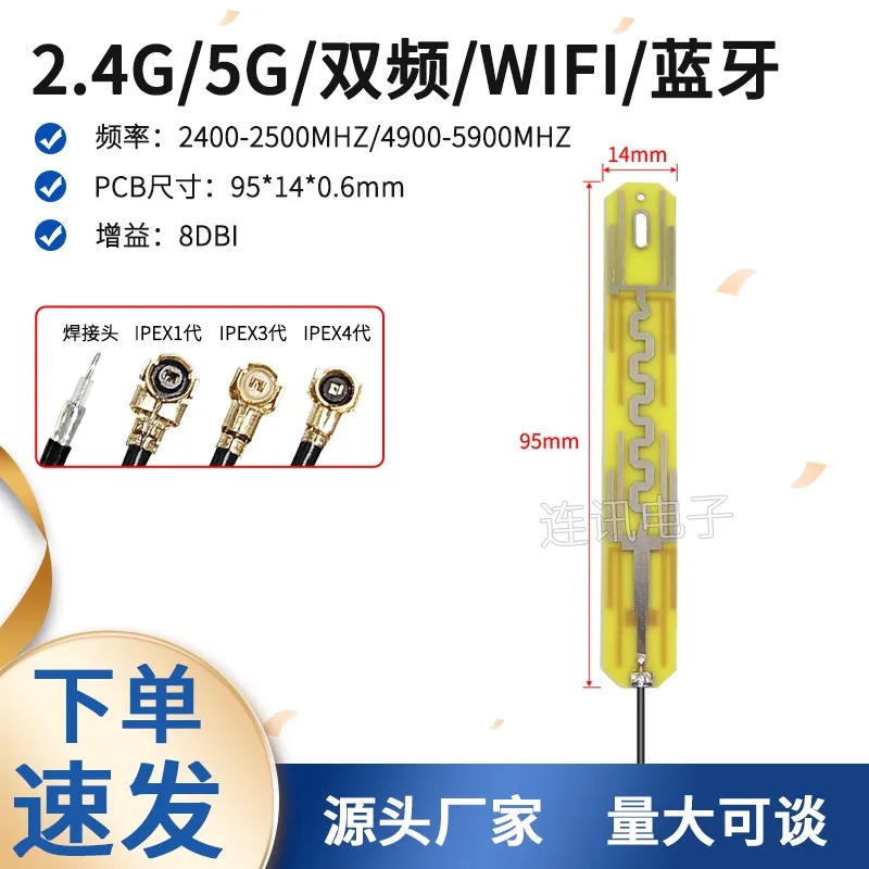 2,4 г, 5 г, 5,8, Wi-Fi, встроенная мягкая антенна FPC, двухдиапазонная печатная плата, патч Zigbee, Bluetooth, всенаправленная, с высоким коэффициентом усиления