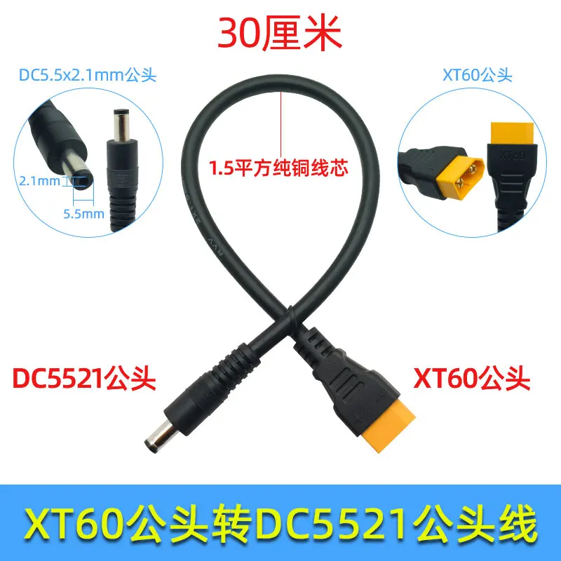

XT60 к DC5,5*2,1 мм удлинители