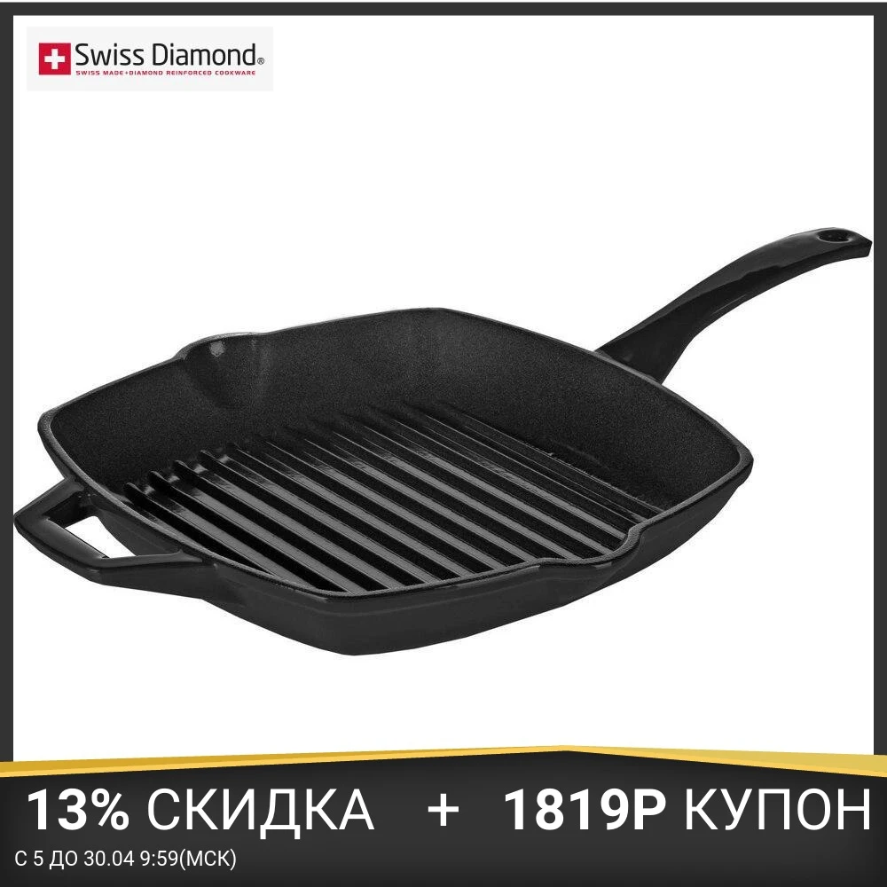 Сковорода-гриль Swiss Diamond PC42626BK чугунная 26 x см | Дом и сад