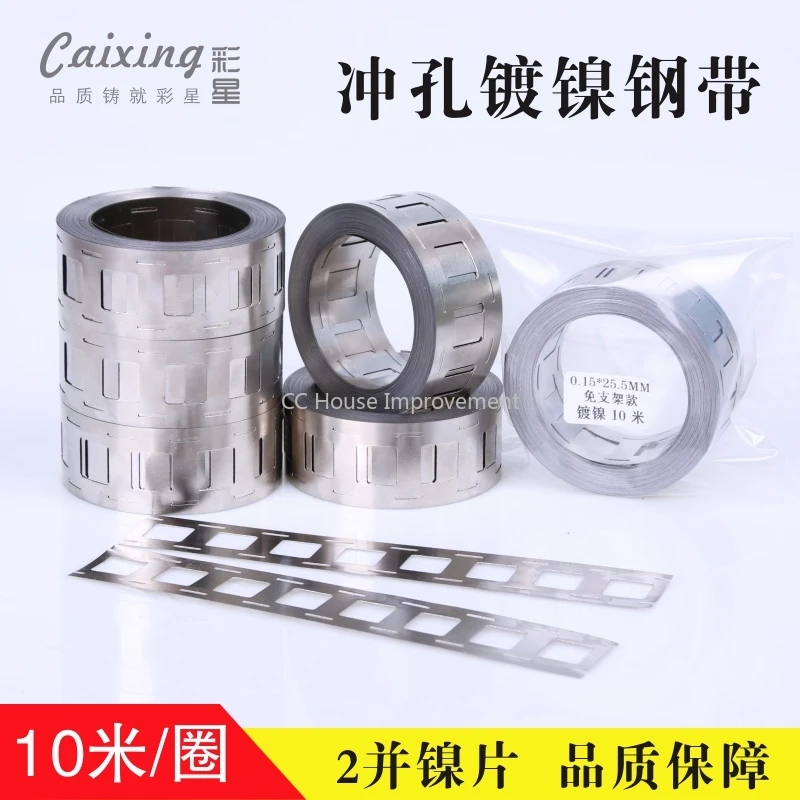 Высококачественная никелированная стальная лента 10 метров двойное соединение