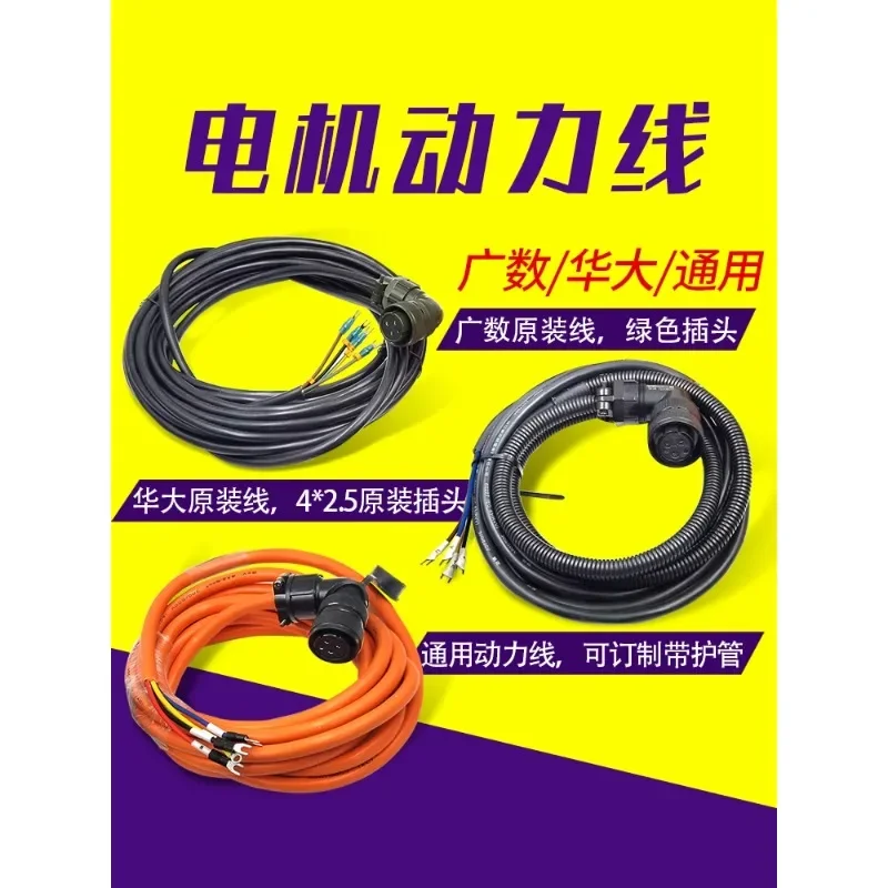 Линия электропитания серводвигателя 4-жильная линия Guangshu сигнальная Huada токарная