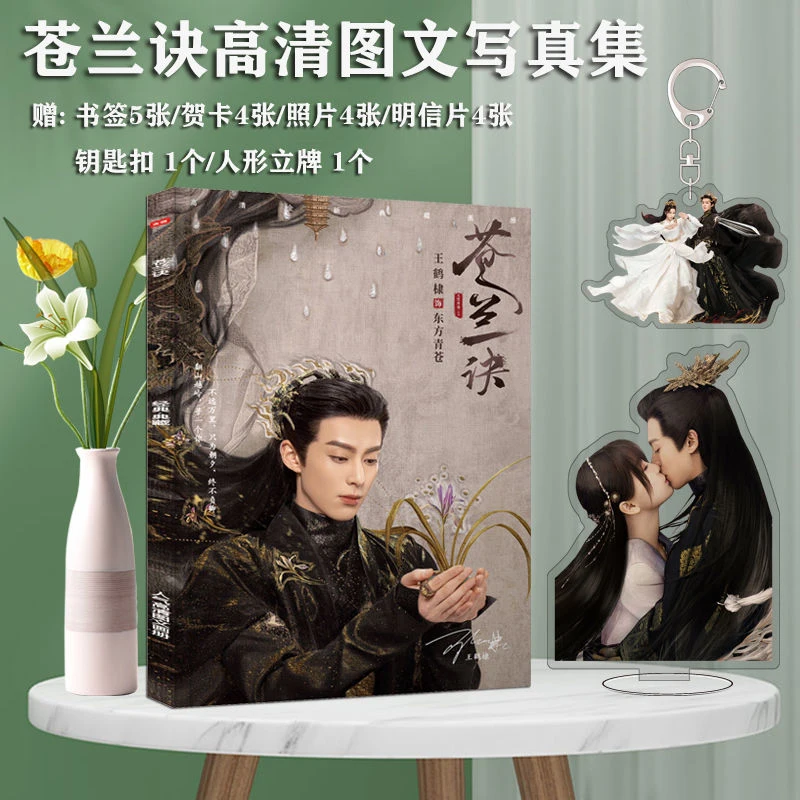 

Cang Lan Jue Косплей любовь между феей и дьяволом Xiao Lanhua Dongfang Qingcang фотоальбом с брелоком подарки CS929
