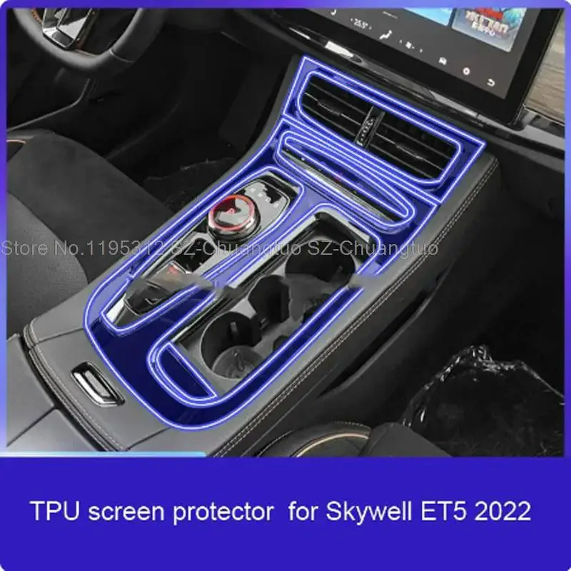 Защитная пленка из ТПУ для Skywell ET5 2020-2023 салон автомобиля центральная консоль
