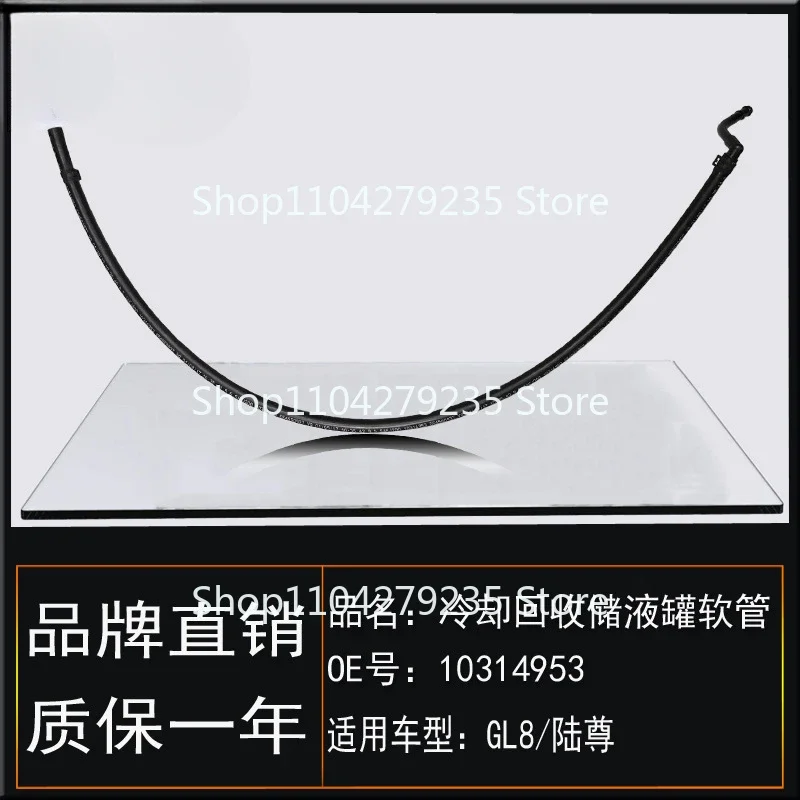 Подходит для Buick GL8 Luzun 2 5/3 шланг резервуара охлаждения и восстановления