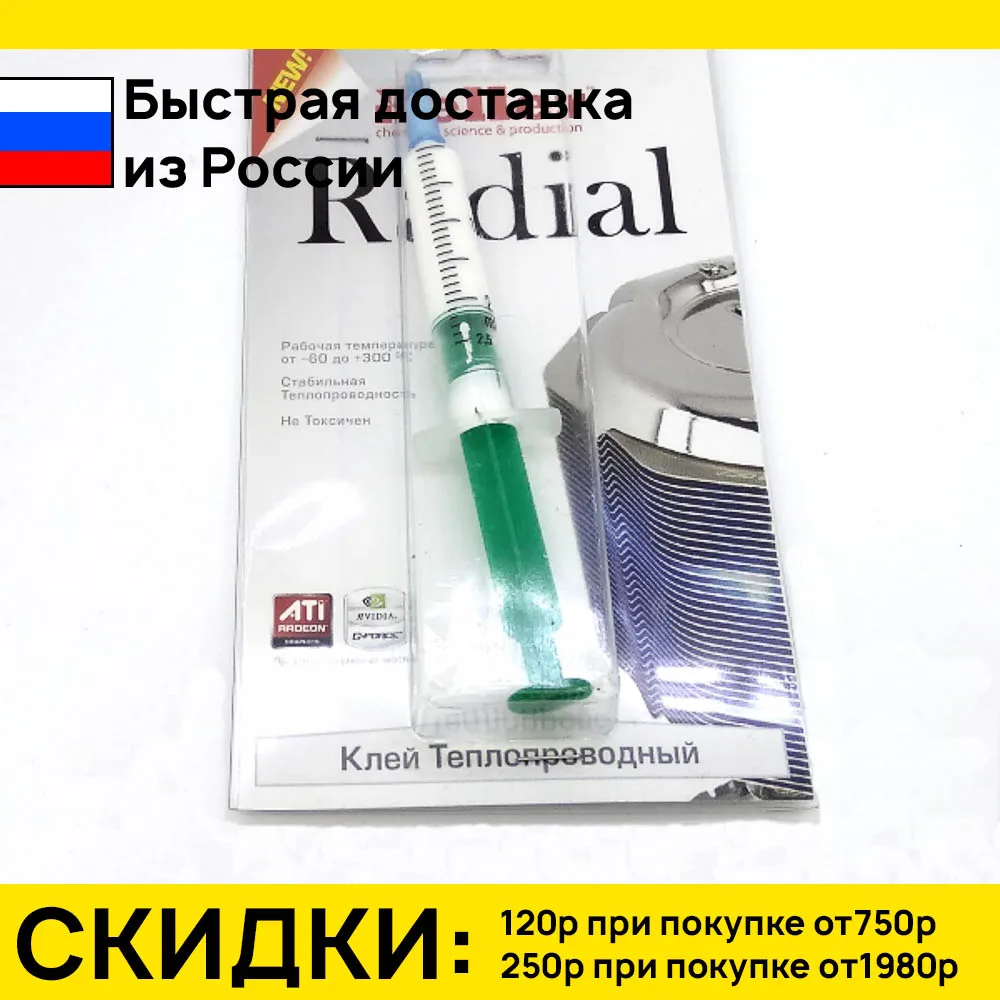 Клей теплопроводный &quotРАДИАЛ&quot |