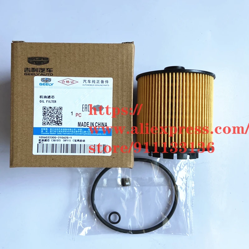 Фото Масляный фильтр двигателя для Geely Atlas PRO Coolray SX11/Proton X50 Emgrand GS/GL Icon Geely Jiaji (VF11) 1,5 T №1