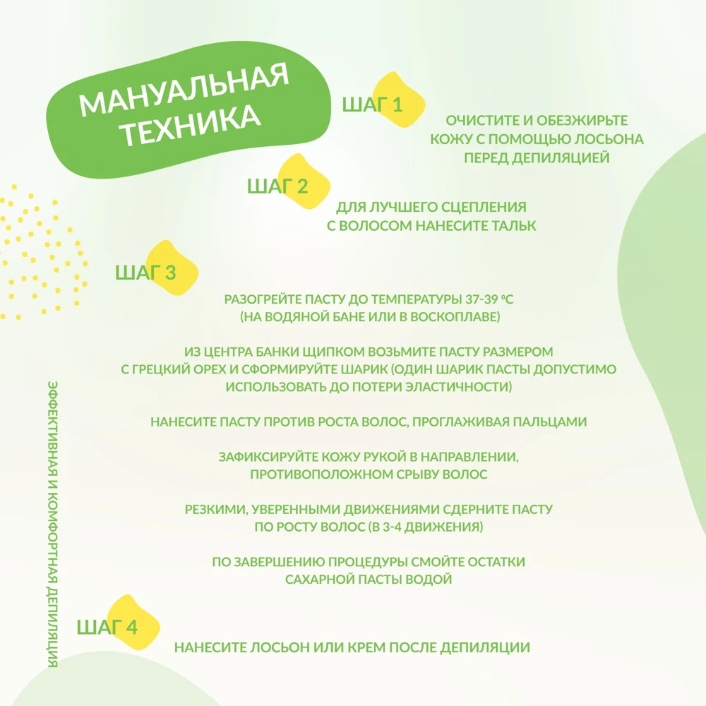 Набор из 2 шт сахарная паста для шугаринга SKINTERRIA средняя 200 гр