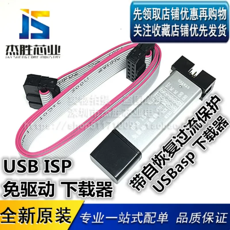 Оснащен функцией самовосстановления при перегрузке по току, USB ASP, USB 51, микроконтроллер AVR, кабель для загрузки ISPXTW-8. (art.: 3920dbe251ba8) - 3920dbe251ba8