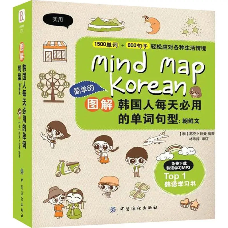 

3000 Illustrated Dictionary of Korean Words from Zero to Learn Spoken Korean from scratch Libros Livros Book Livros Libros