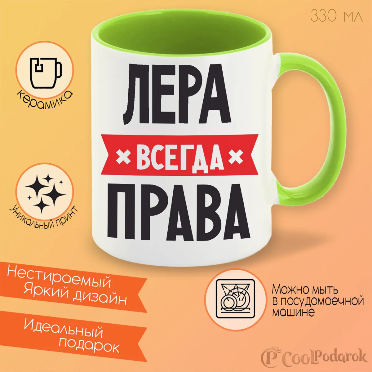 Лера всегда права картинка