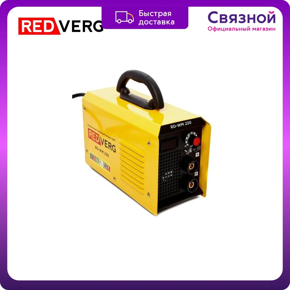 Бестрансформаторный сварочный аппарат REDVERG RD-WM 230 7900 Вт | Инструменты