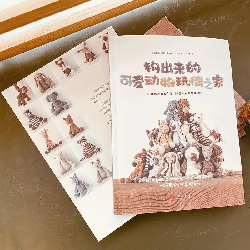 Книга для вязания крючком GOU CHU LAI DE KE AI DONG WU WAN OU ZHI JIA |