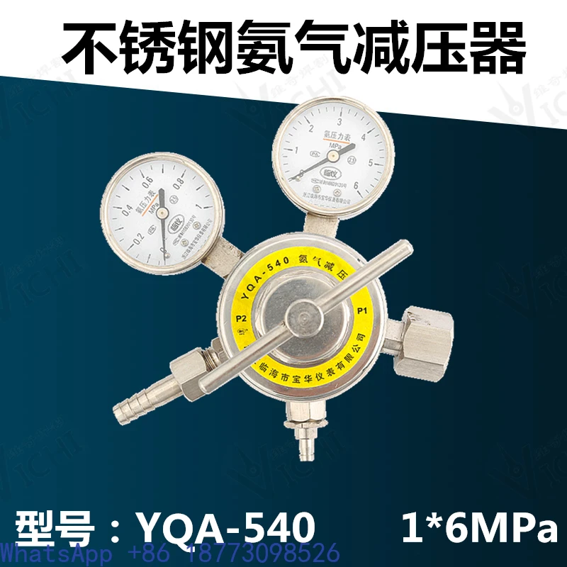 Фото YQA-540/441/401 Измеритель газа аммиака Редуктор давления из нержавеющей стали Редукционный клапан жидкого аммиака Антикоррозийный №2