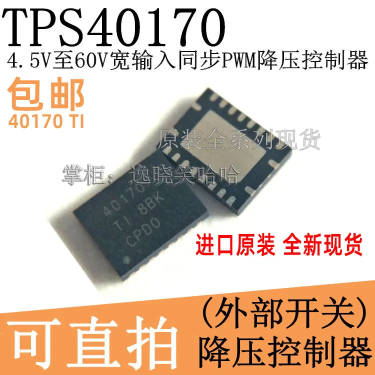 

Бесплатная доставка TPS40170 TPS40170RGYR IC VQFN20 10 шт.