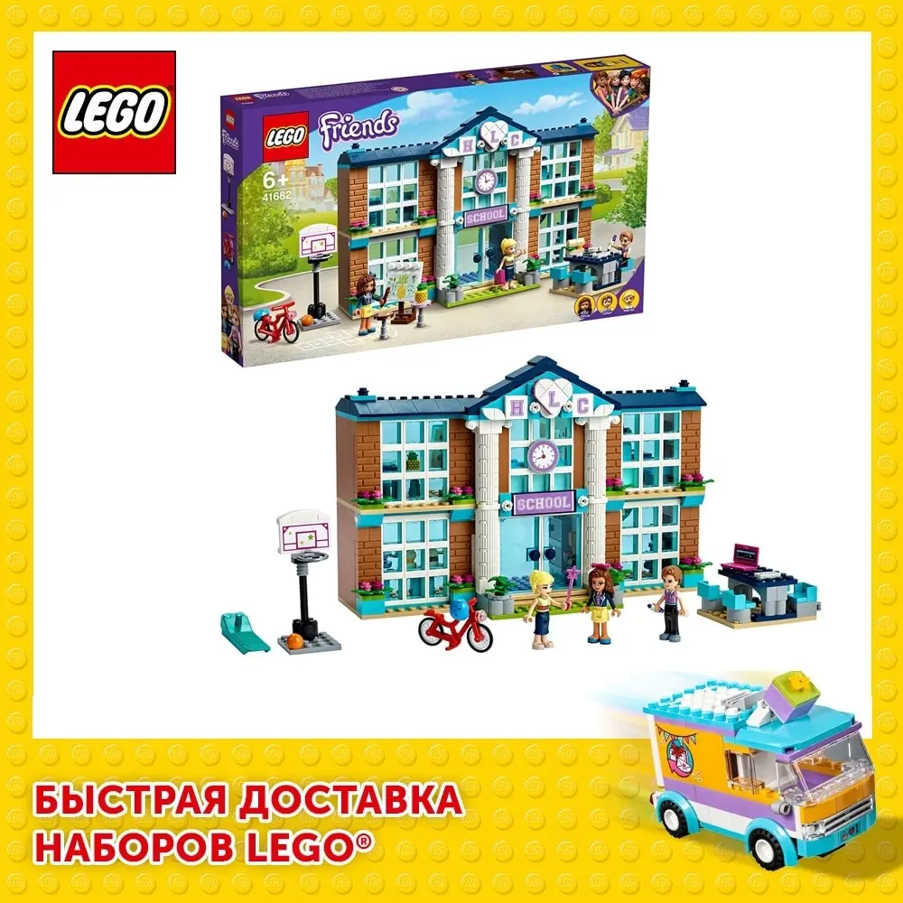 Конструктор Designer Lego Friends 41682 школа Хартлейк Сити игрушки фигурки модель детали оригинал для детей мальчиков и девочек подарок на день рождения.