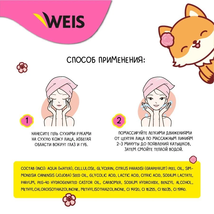 Пилинг - скатка с фруктовыми кислотами WEIS для всех типов кожи 50мл | Красота и