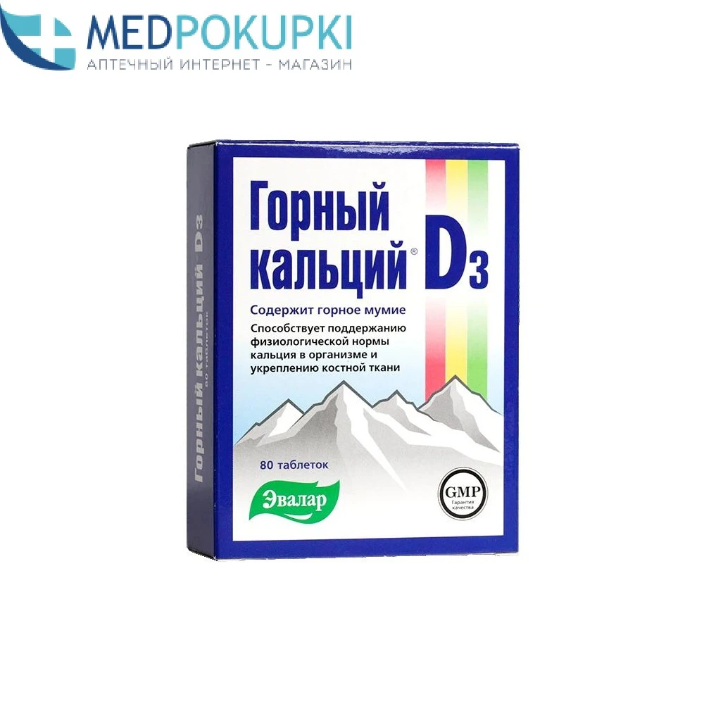 Горный кальций D3 таблетки N80 |