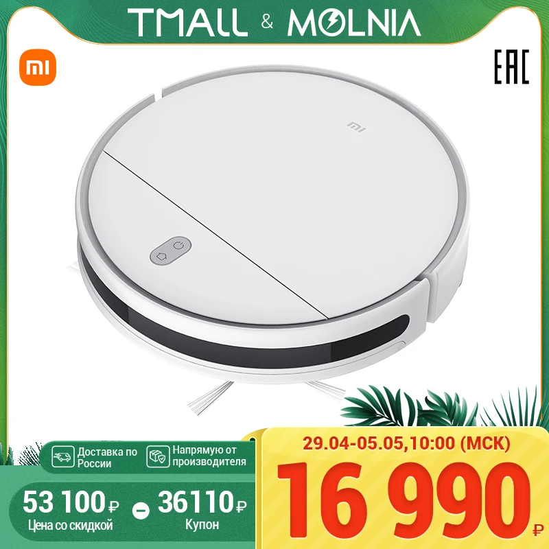 Mi Robot Vacuum-Mop Essential Xiaomi G1робот пылесос Влажная и сухая уборка всасывание 2200Па управление с помощью приложения - Техника для дома