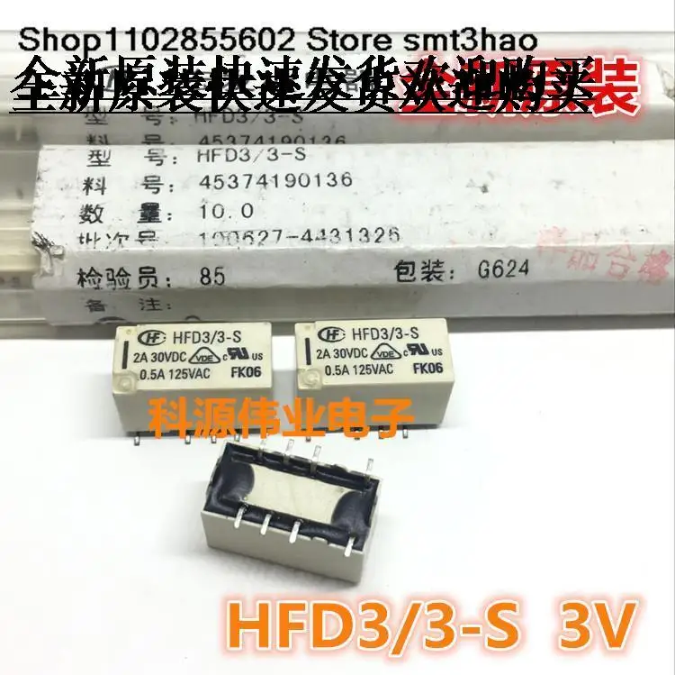 HFD3/3-S 3V 8PIN HFD312S /24-S