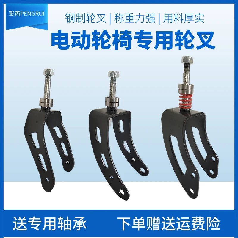 

Универсальная электрическая инвалидная коляска Shanghai Beizhen Hongrui Brother Jiuyuan, колесная вилка 8-10 дюймов, передняя вилка в сборе