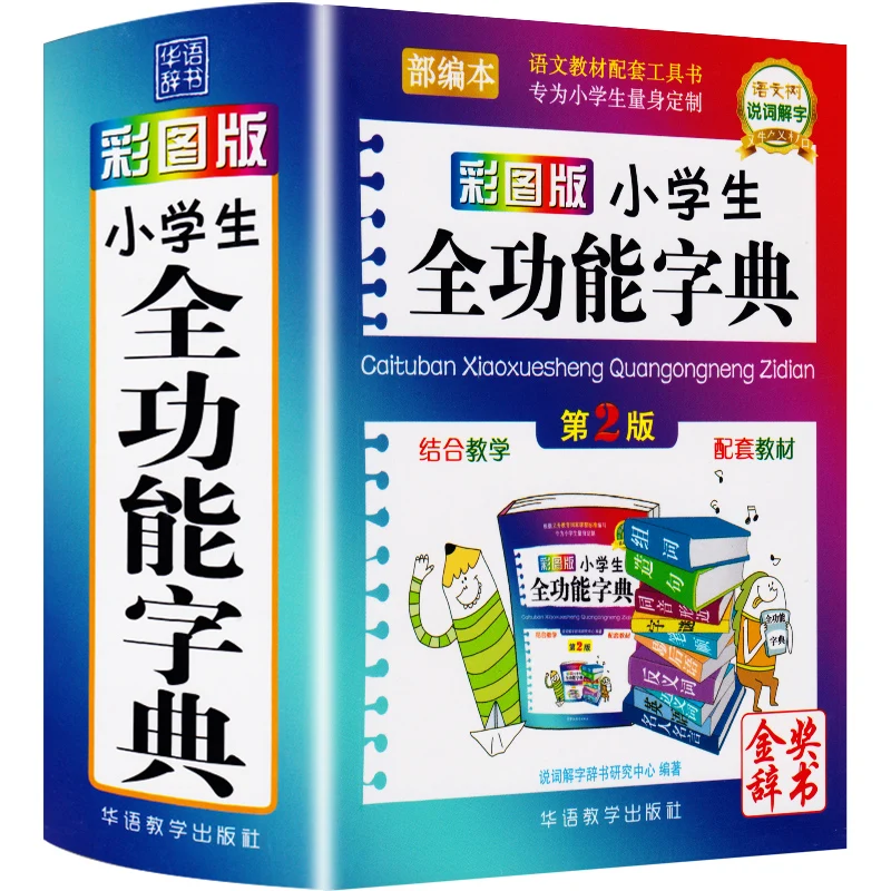 

Primary school students' full-function dictionary, multi-function synonym and antonym phrase word making sentences Livros 2021