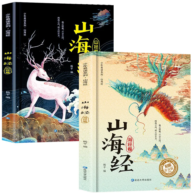 

2 Books Primary School Students Vernacular Chinese Ancient Myths And Stories Children Can The Scriptures Of Mountains And Seas