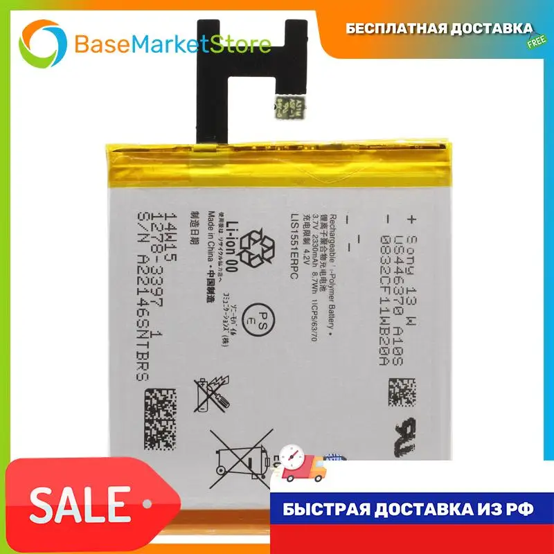 Аккумуляторная батарея для Sony D2203 Xperia E3 OEM |