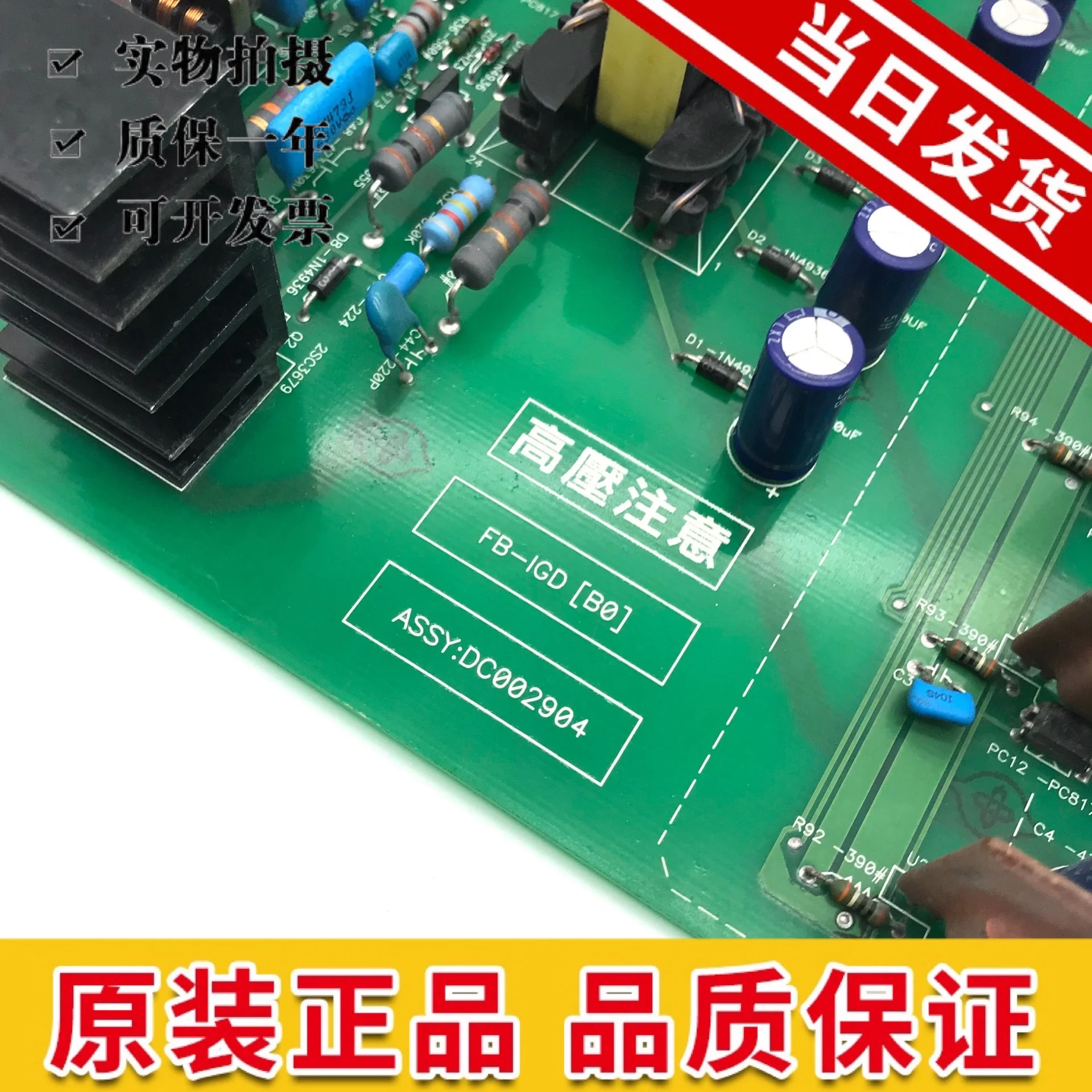Yungtay лифтовая приводная плата/Yungtay ENT плата высокого напряжения FB-IGD(B0) ASSY: DC002904