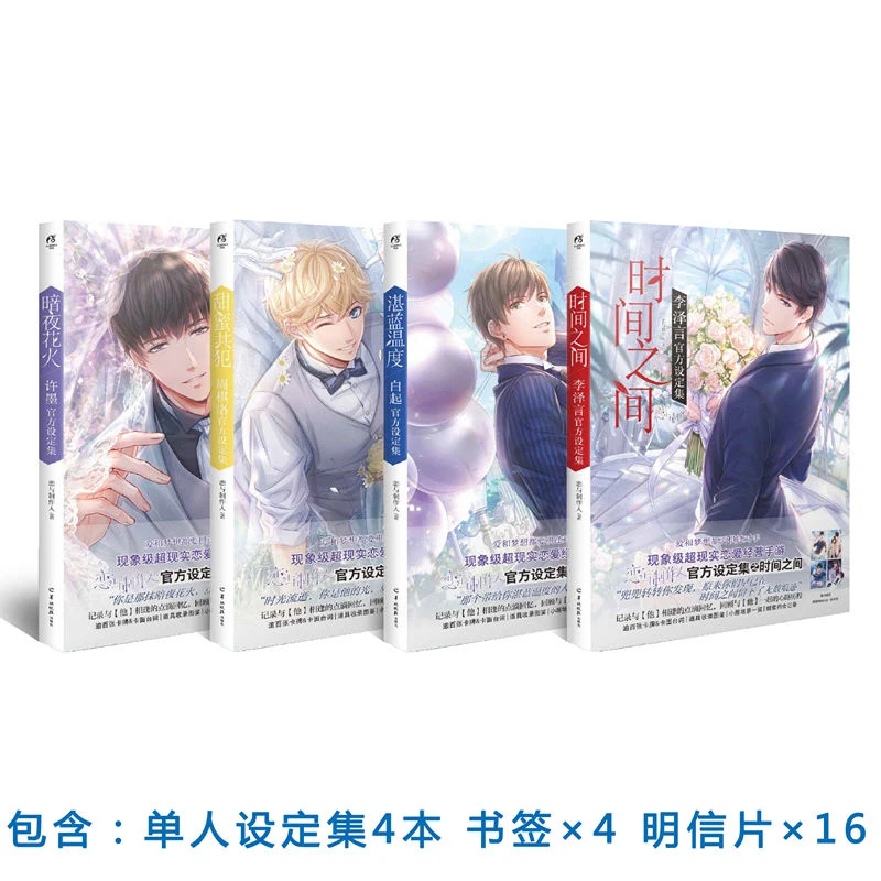 

Bai Qi official set Love Management Manual Books Zhan Nan Wen Du Zhou Qiluo / Xu Mo /Li Zeyan