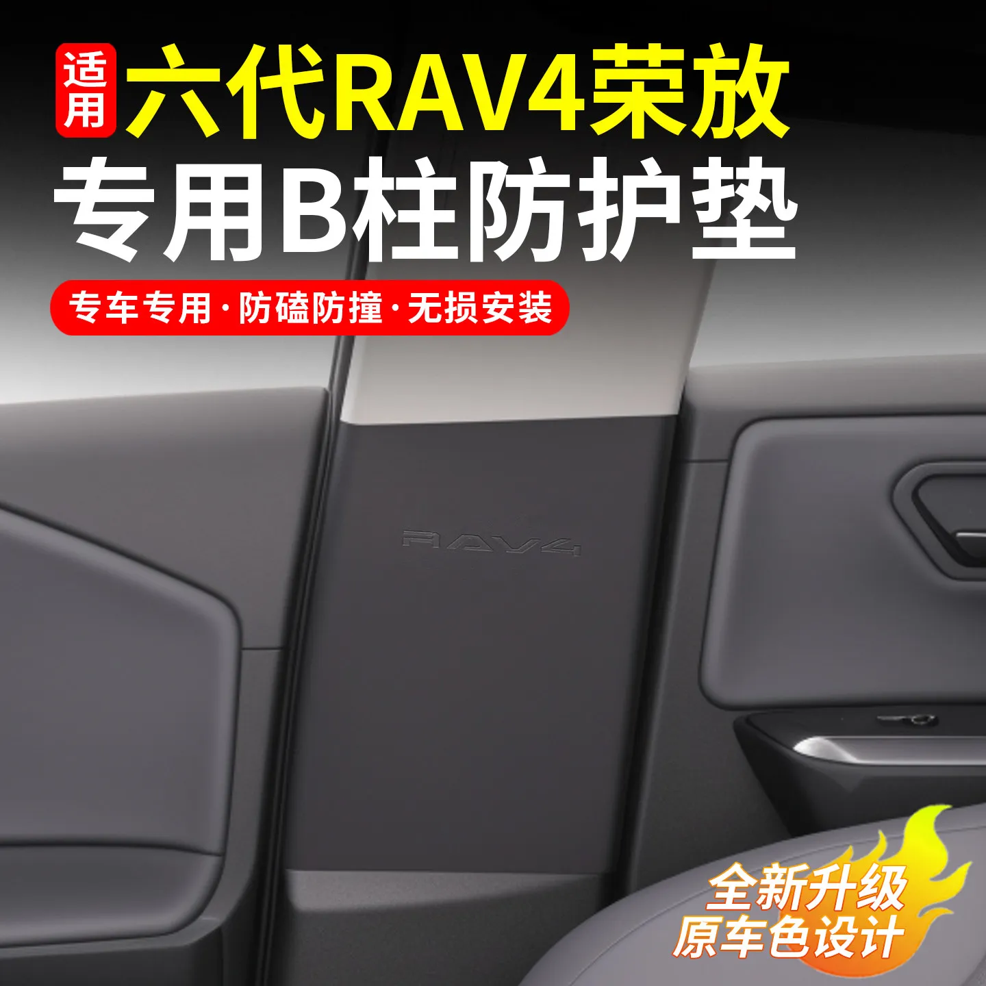 Фото Для Toyota Rav4 2026: Кожаная защита B-стойки, панели пассажирского сиденья и дверей от ударов ногами №1