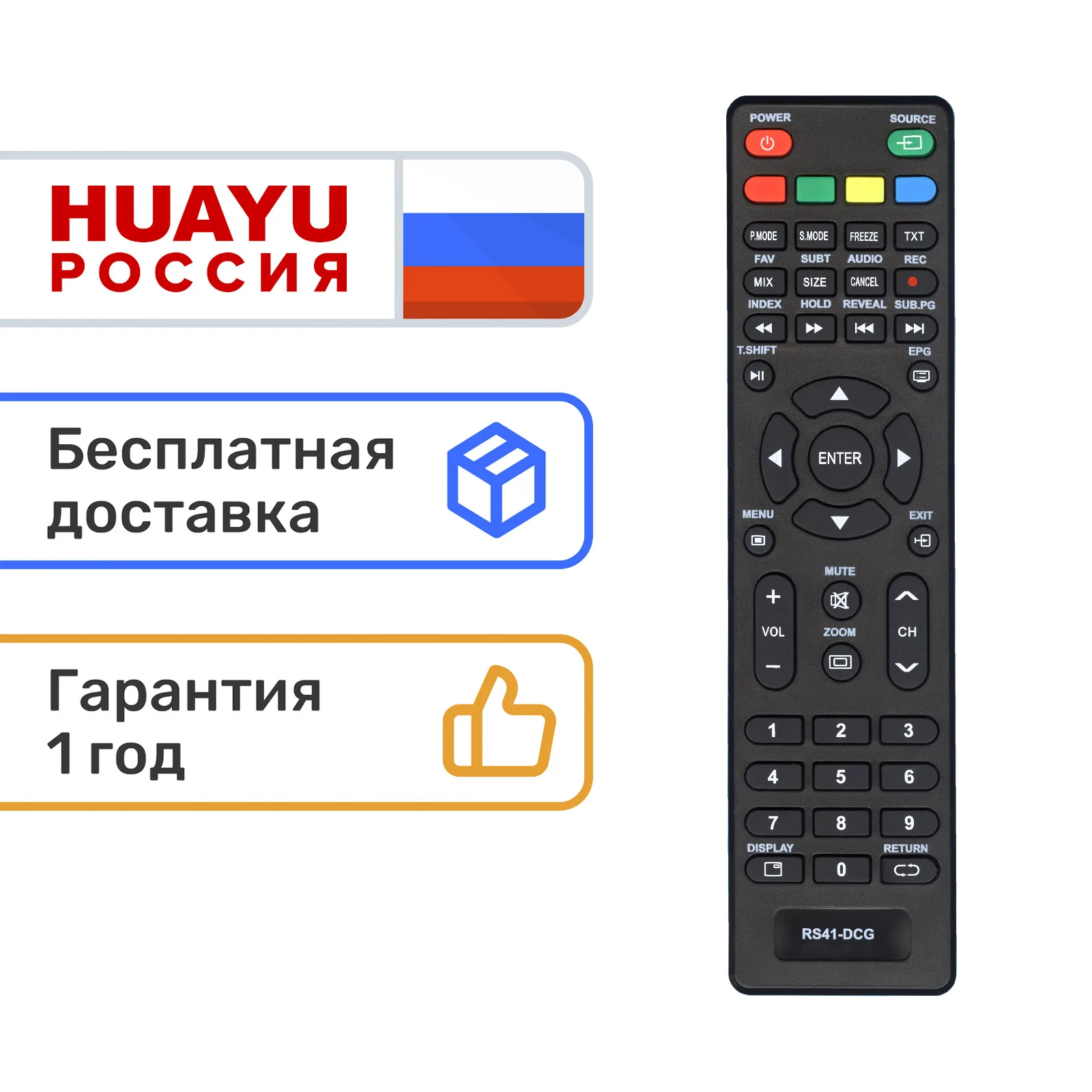Пульт HUAYU для телевизоров AKIRA 32LEC05T2S 32LED06T2P | Электроника