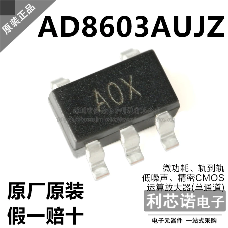 

Free shipping AD8603AUJZ A0X/AOX SOT23-5 10PCS