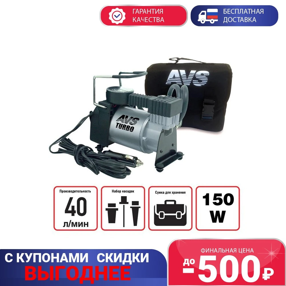 Компрессор автомобильный 150 Вт AVS KA580 арт. 43001 |