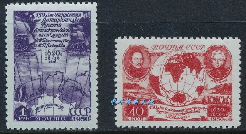 2 шт. CCCP 1950 130-я годовщина открытия Антарктики MNH