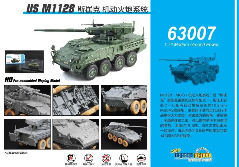 mgs m1128 tanks