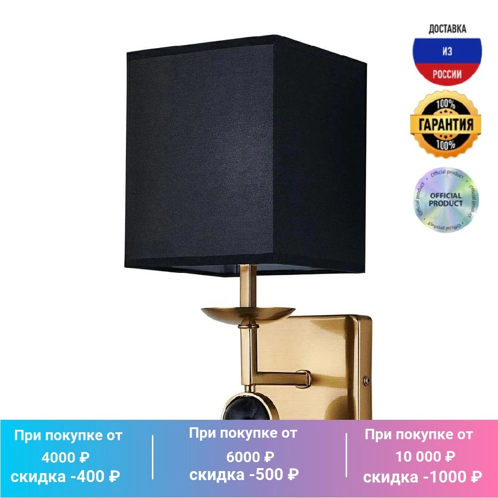 Бра Favourite Diva 2822-1W IP20 | Освещение