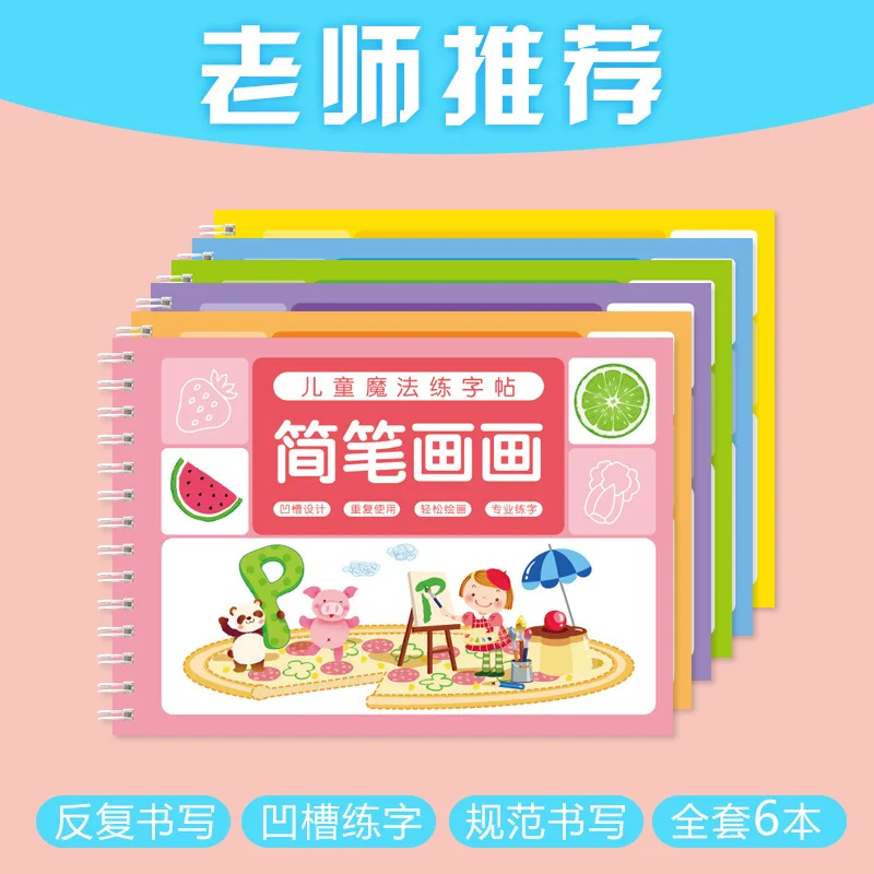 Учебник для обучения каллиграфии детская ручка рисования