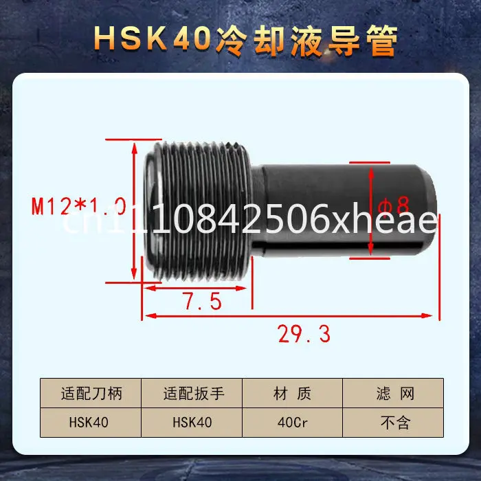 Фото Внутренняя охлаждающая трубка для охлаждающего канала HSK63, внутренняя охлаждающая трубка для водяной форсунки HSK50/63/80/100, специальный ключ для держателя инструмента HSK №2