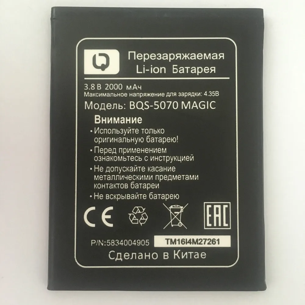 

1PCS New 100% High Quality BQS-5070 BQS 5070 BQS5070 Battery for BQ BQS-5070 Magic Nous NS 5004 mobile phone + Track Code