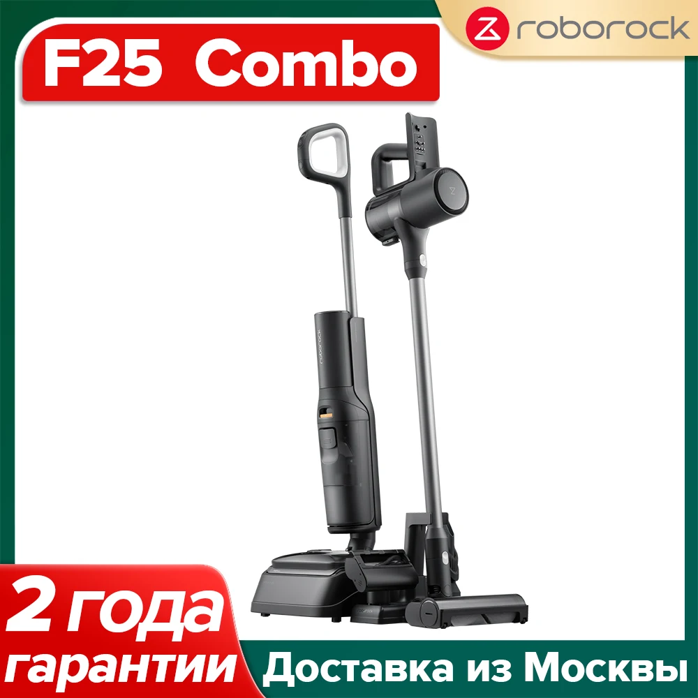 Моющий пылесос/влажная уборка Roborock F25 Combo, <500 Вт, беспроводной, влажная уборка, пылесборник