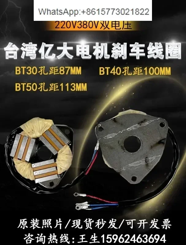 AEV55 миллиард катушка тормоза двигателя BT4050 kn-ife ma-газиновый двигатель-аксессуары