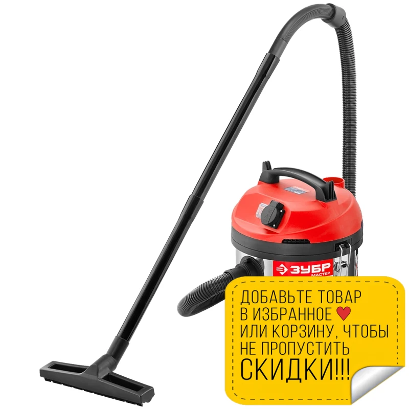 Пылесос для сухой и влажной уборки ЗУБР ПУ-20-1400 М3 (Мощность 1400 Вт вместимость