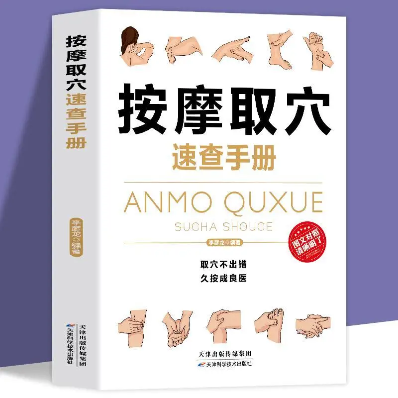 

Массажная Терапия Tongluo с ручной быстрой проверкой и поддержкой Qi и крови, книги о здоровье традиционной китайской медицины